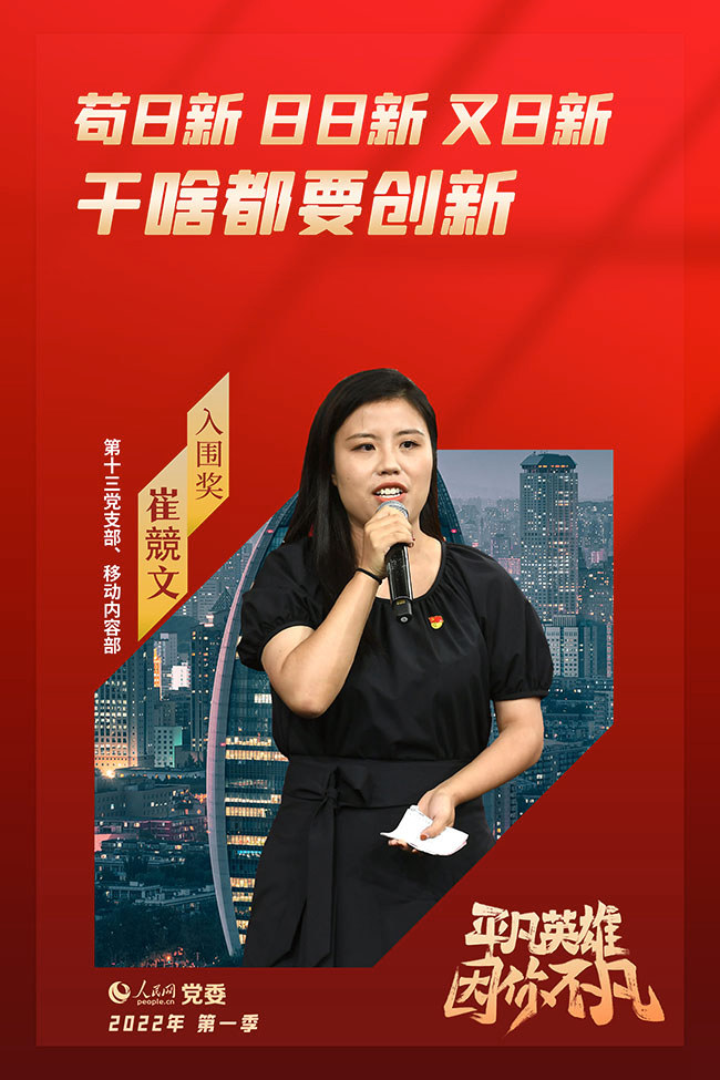 第四季“平凡英雄”爭創活動入圍選手 崔競文