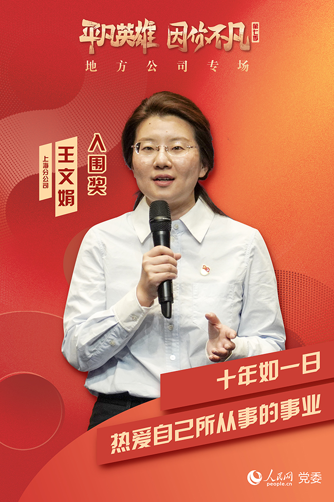 第七季“平凡英雄”爭創活動入圍選手 王文娟