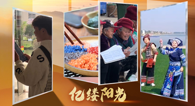 億縷陽光︱壯美廣西