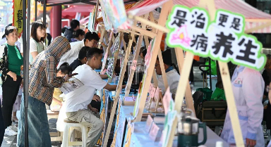 中醫(yī)市集 健康惠民
